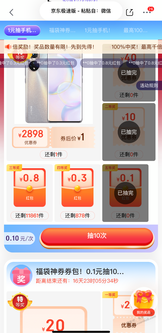 极速版首页右下角1买8-惠小助(52huixz.com)