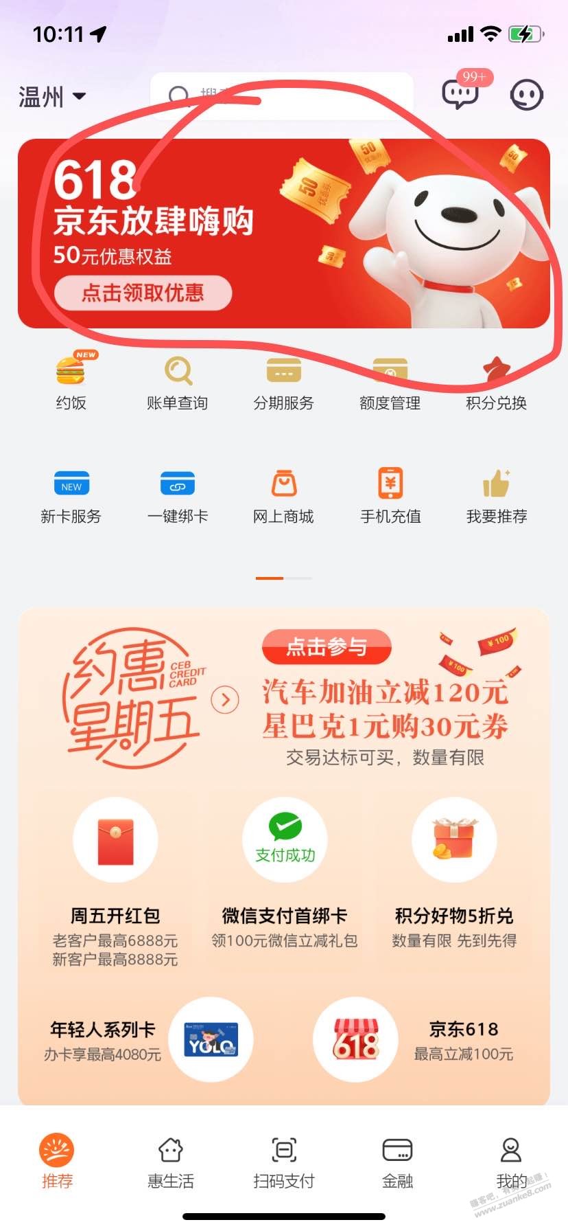 光大10买京东减50有了-惠小助(52huixz.com)