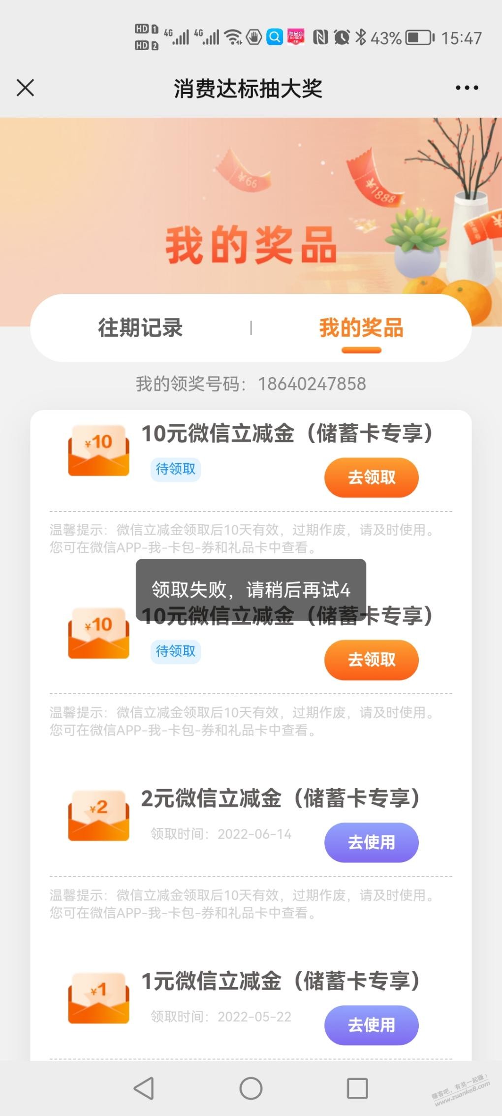 建行消费达标抽奖中奖领取失败-惠小助(52huixz.com)