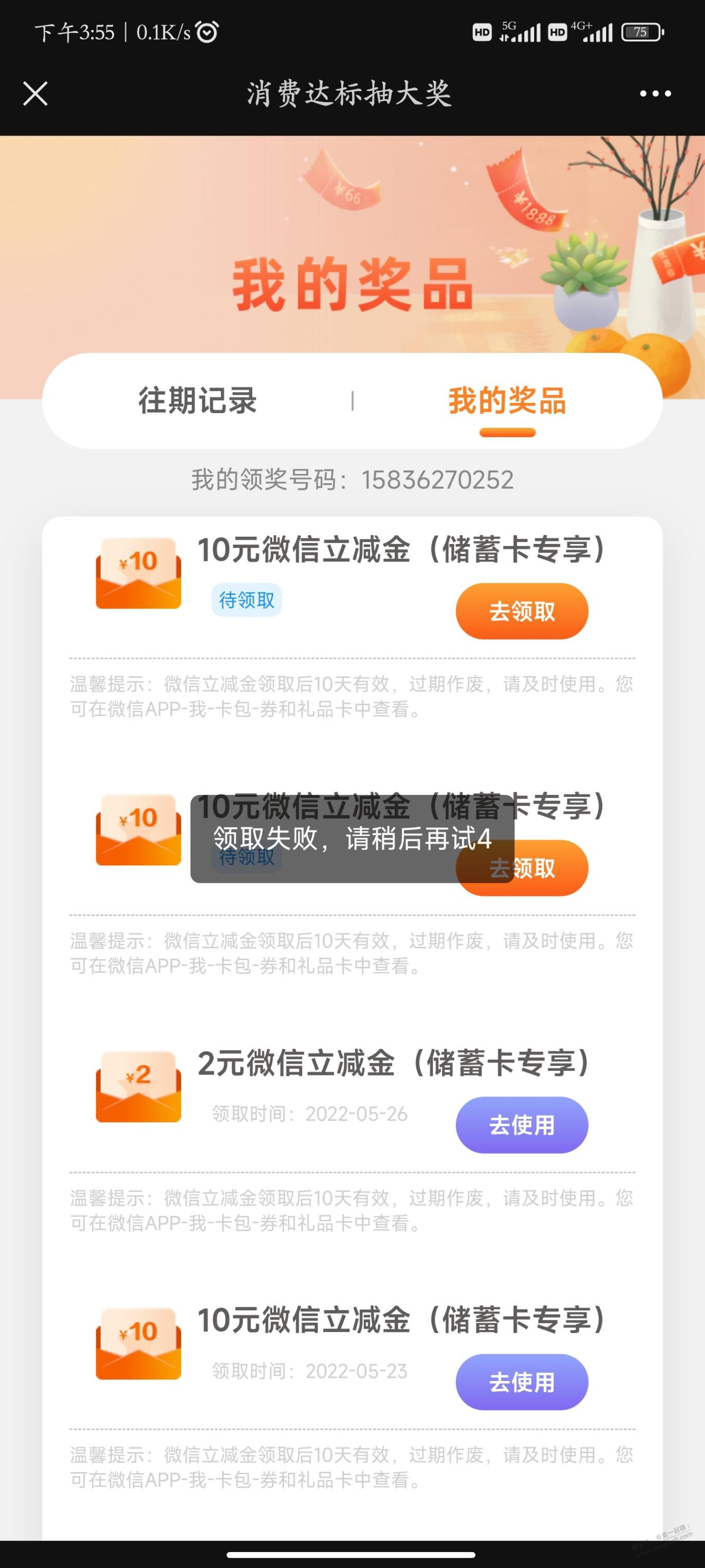 建行消费达标立减金领不了-惠小助(52huixz.com)