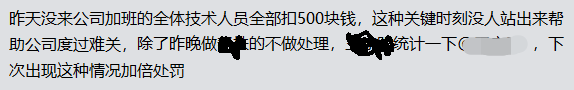 昨晚23点-经理让来加班。。。扣500-惠小助(52huixz.com)