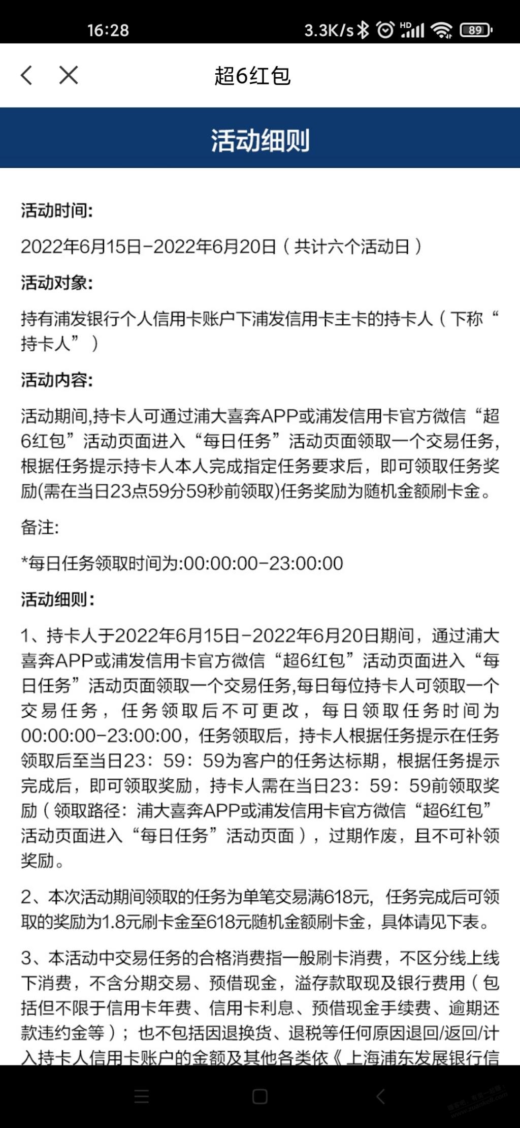 明天浦发超6每日任务又开始了-惠小助(52huixz.com)