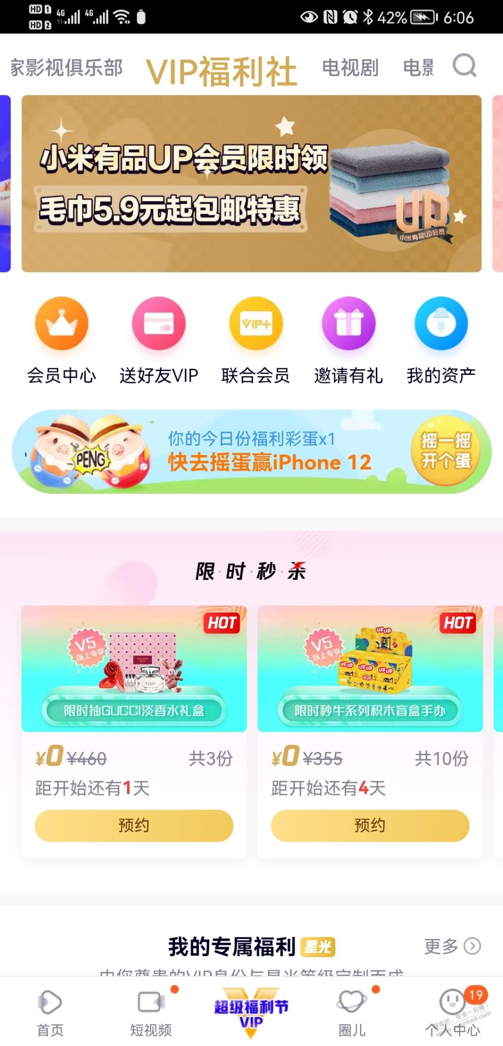 腾讯视频领小米有品up会员-惠小助(52huixz.com)