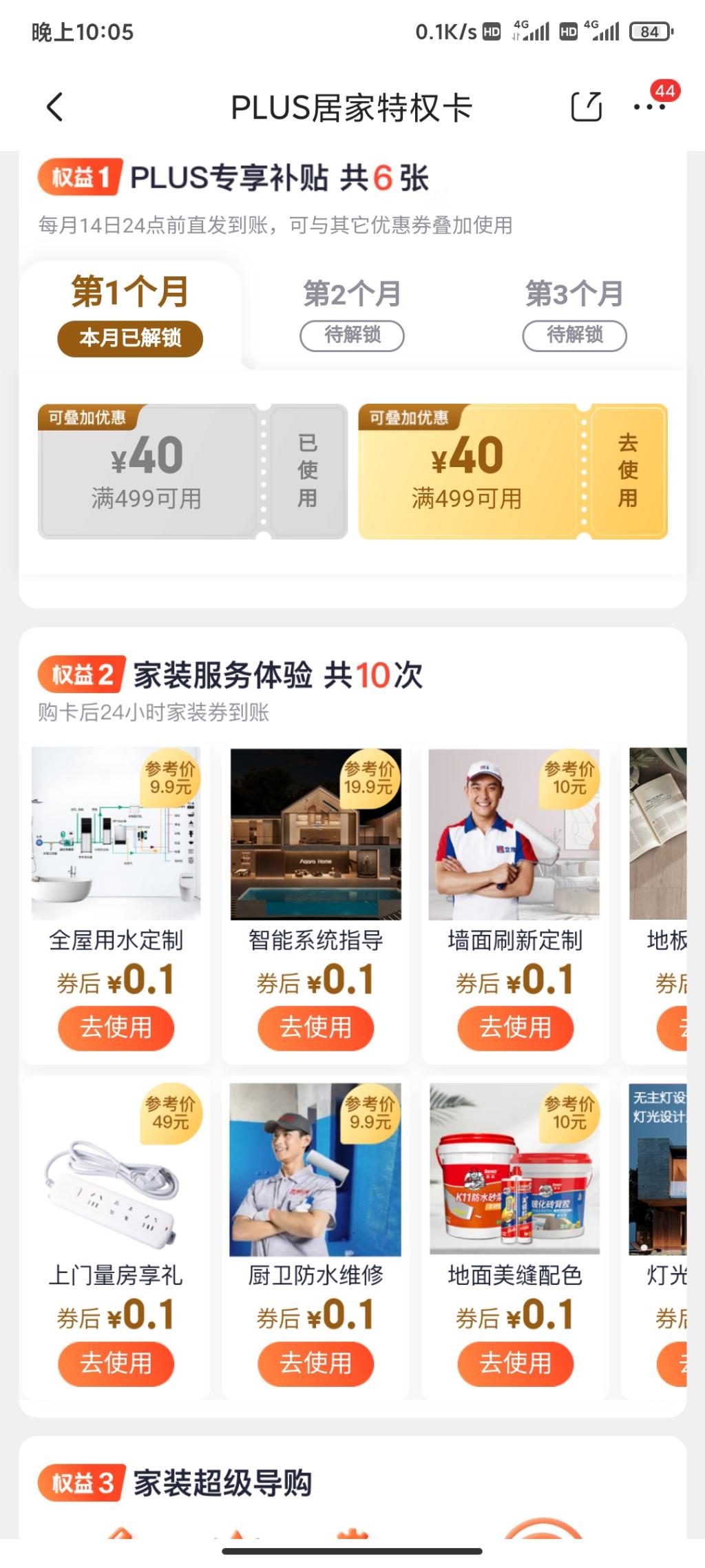 大哥们-9.9的家居特权还能一毛钱买个公牛插座。-惠小助(52huixz.com)