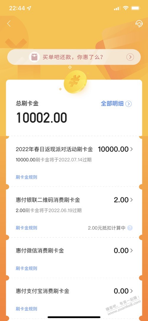 买单吧春日返现10000刷卡金到账了-惠小助(52huixz.com)