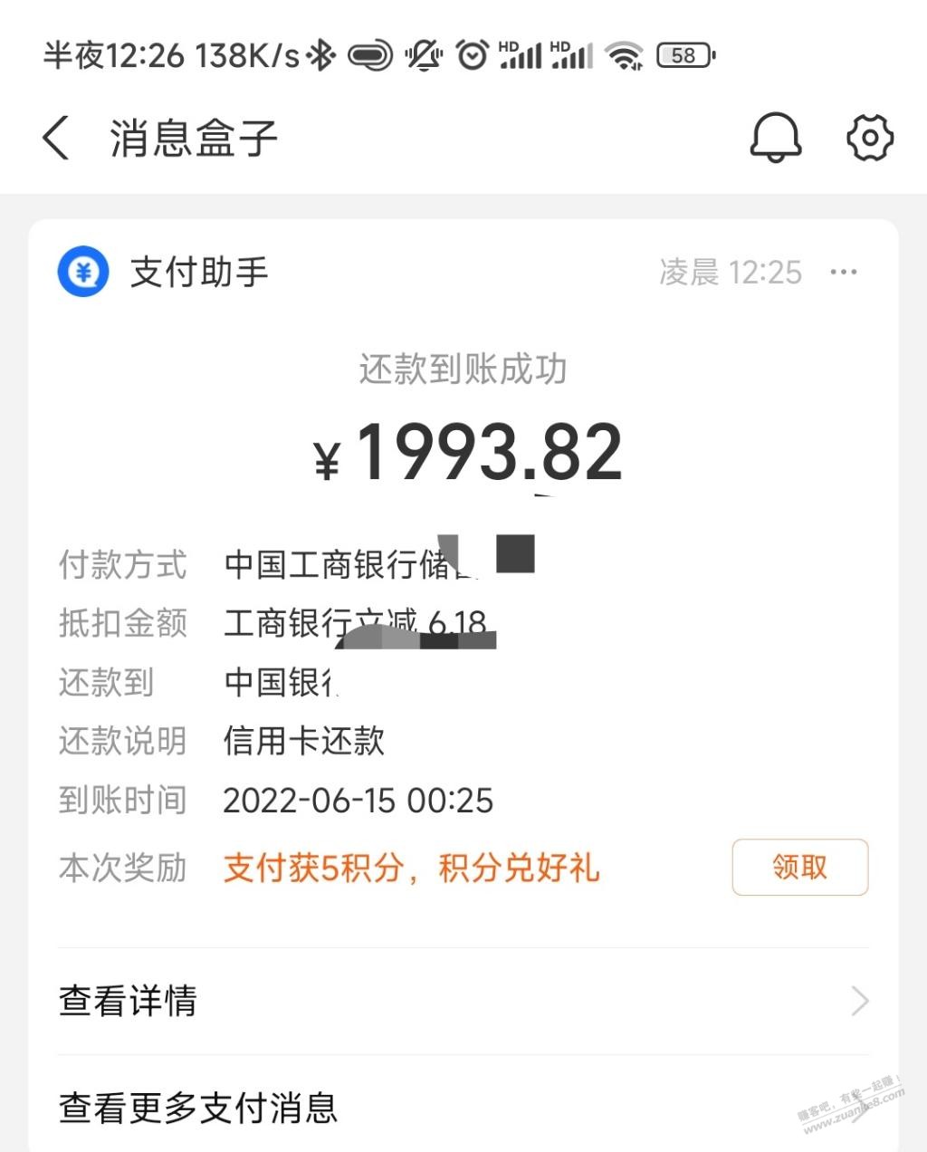 支付宝工商还款2000-6.18-刚-惠小助(52huixz.com)