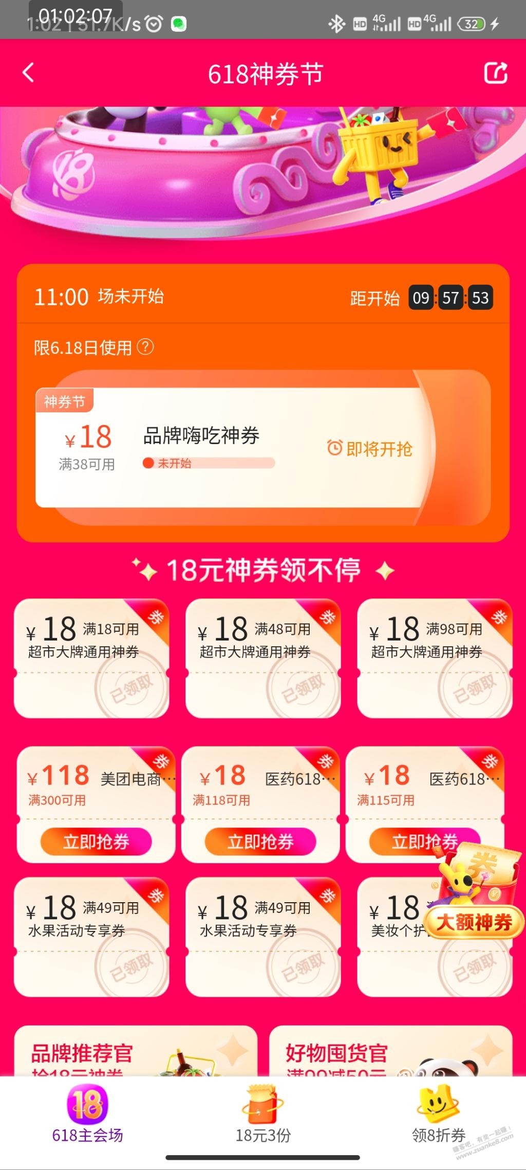 美团外卖18-18超市卷-惠小助(52huixz.com)