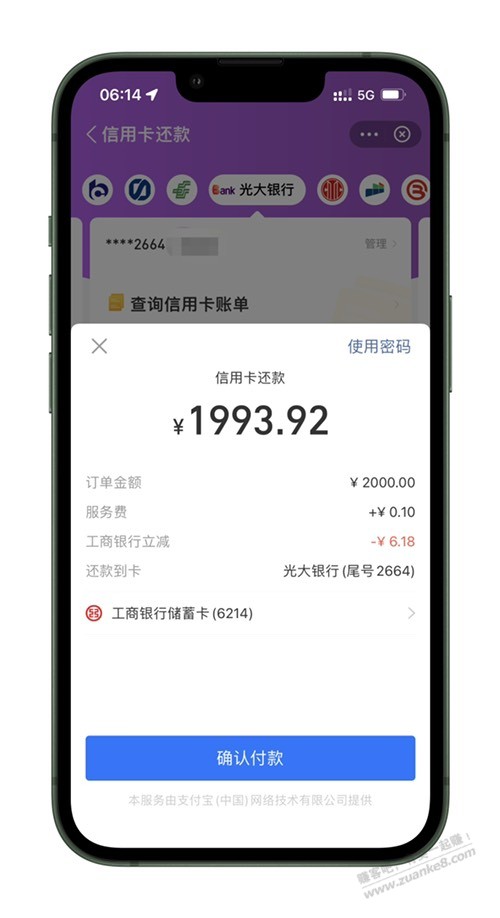 ZFB工行储蓄卡还款2000-6.18-惠小助(52huixz.com)