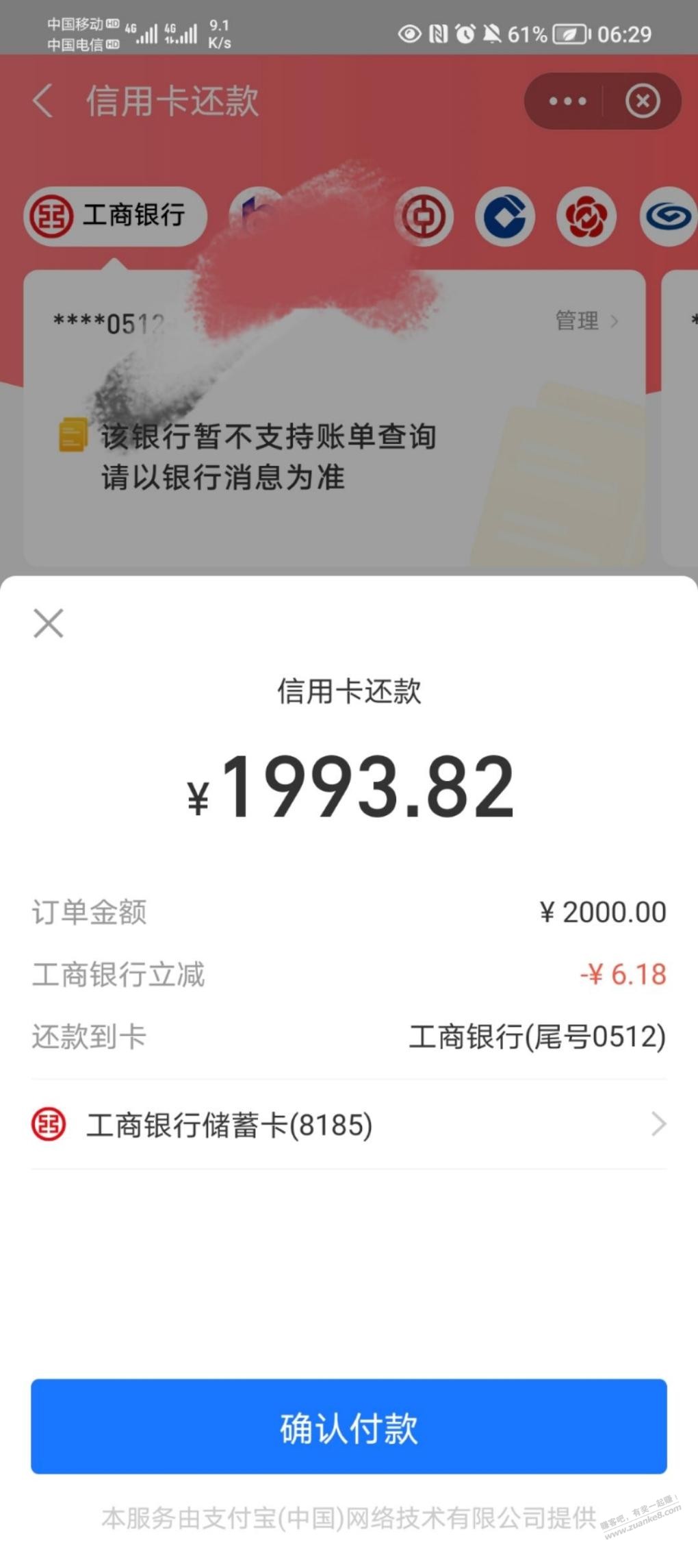 支付宝，工商储蓄卡还xing/用卡2000-6.18