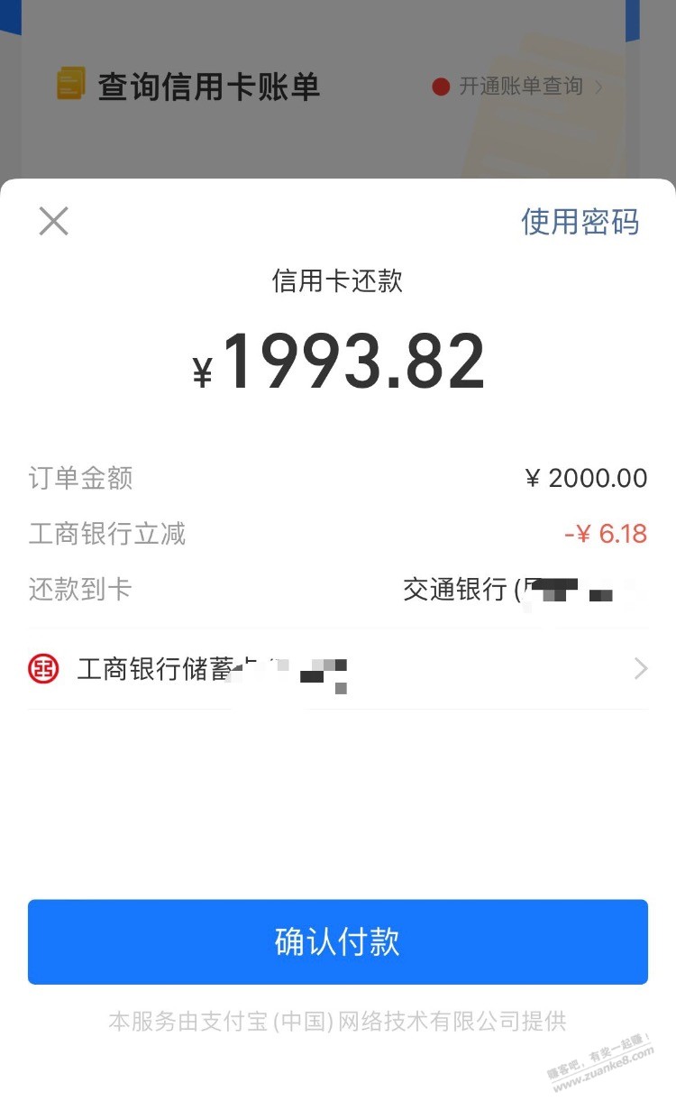 支付宝 工行还款 立减6.18-惠小助(52huixz.com)