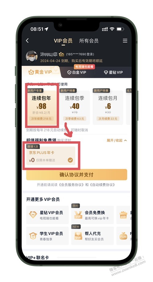 苹果手机爱奇艺app会员续费(爱奇艺+京东)!自测-惠小助(52huixz.com)