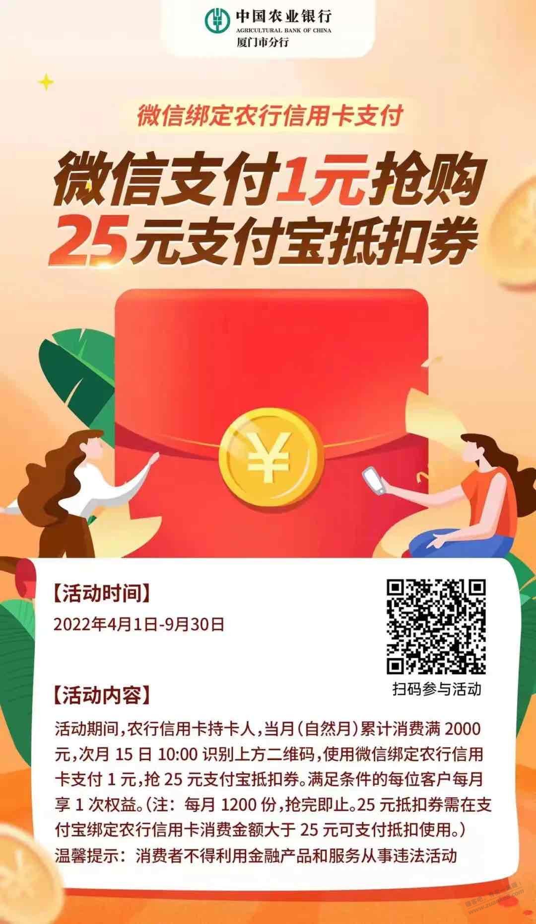 厦门农行25-惠小助(52huixz.com)