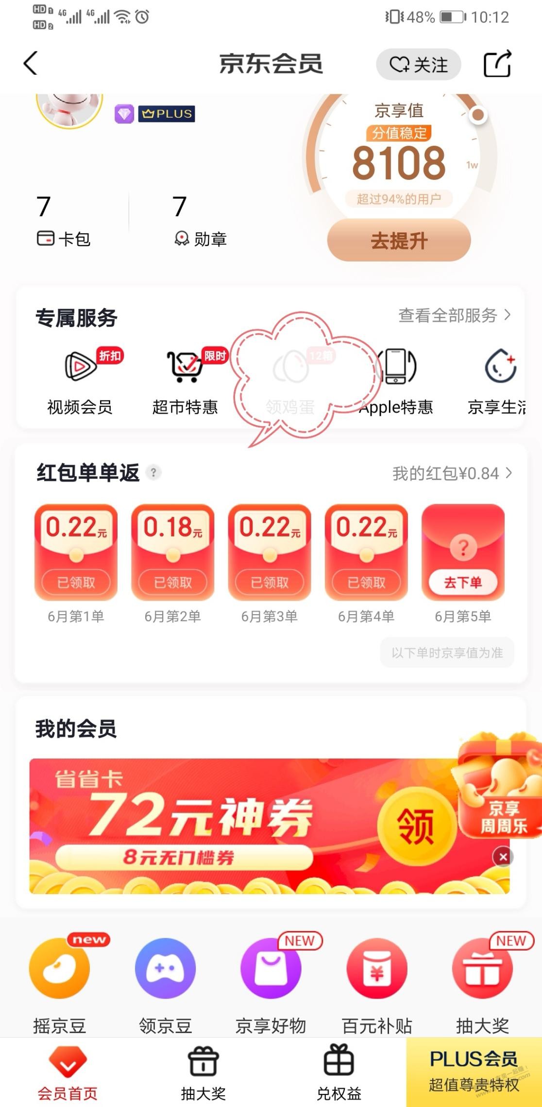 京东一号店会员券抢购技巧-惠小助(52huixz.com)