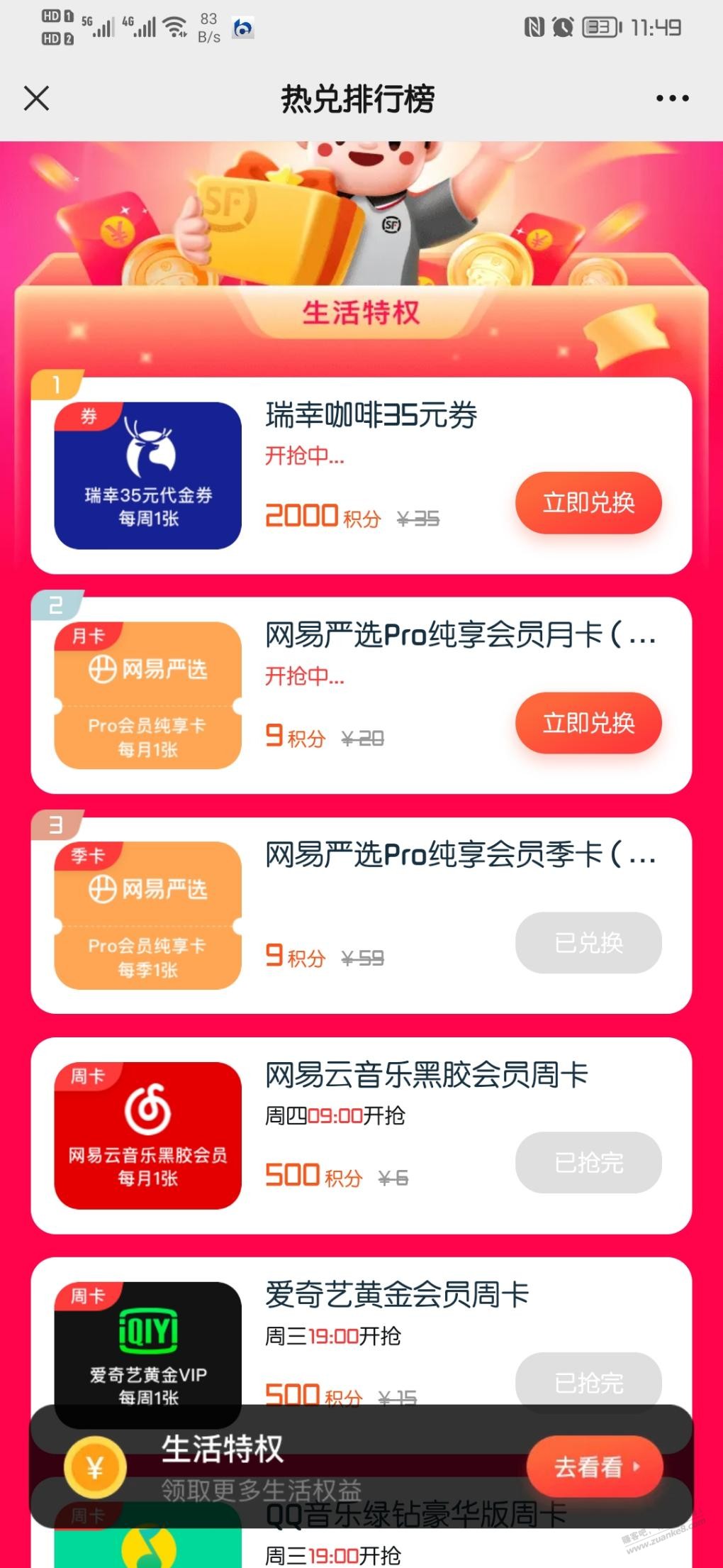 网易严选纯享会员季卡——兑换-惠小助(52huixz.com)