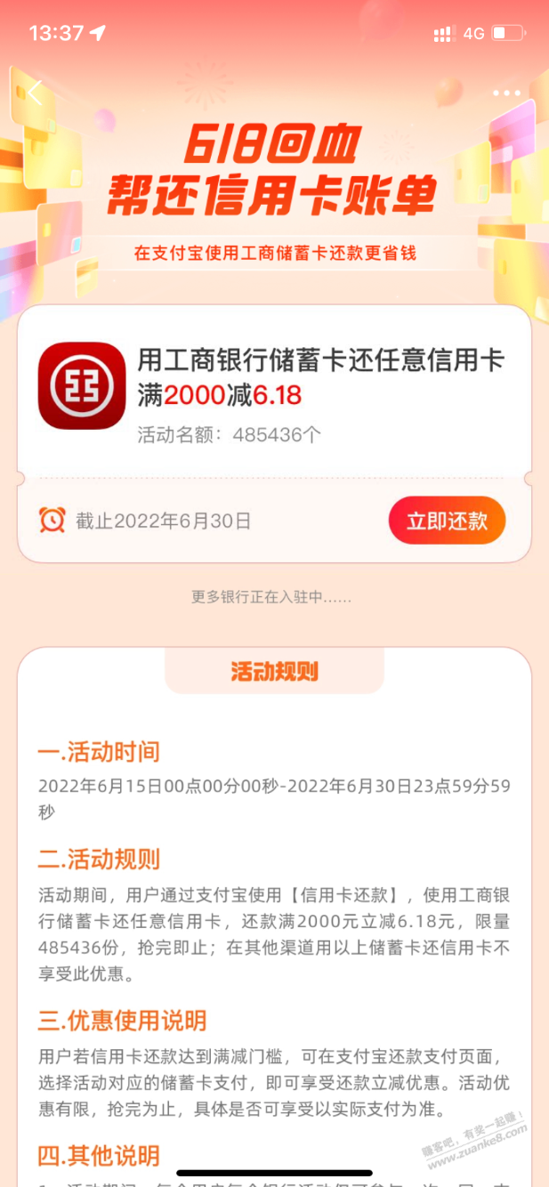 支付宝 XYK工商还款2000-6.18-惠小助(52huixz.com)