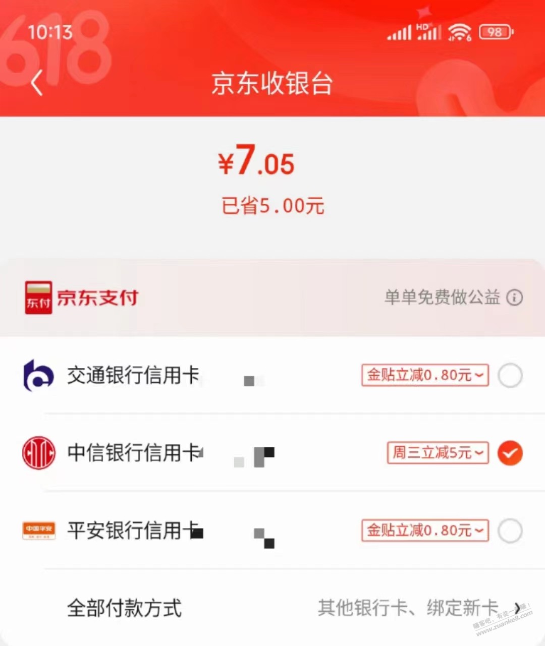 中信xing/用卡-京东支付立减5元-惠小助(52huixz.com)