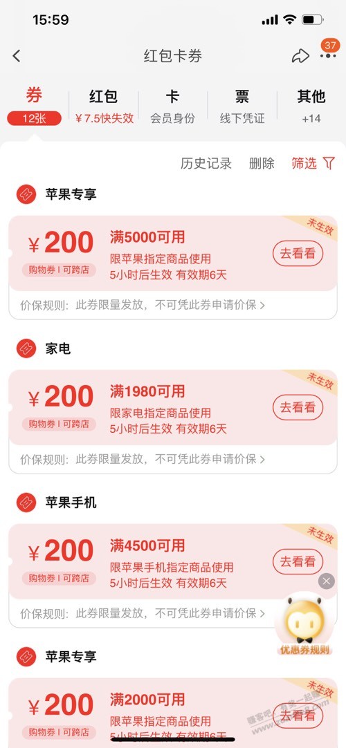 首发-淘宝app首页自动弹5000-200苹果券-惠小助(52huixz.com)