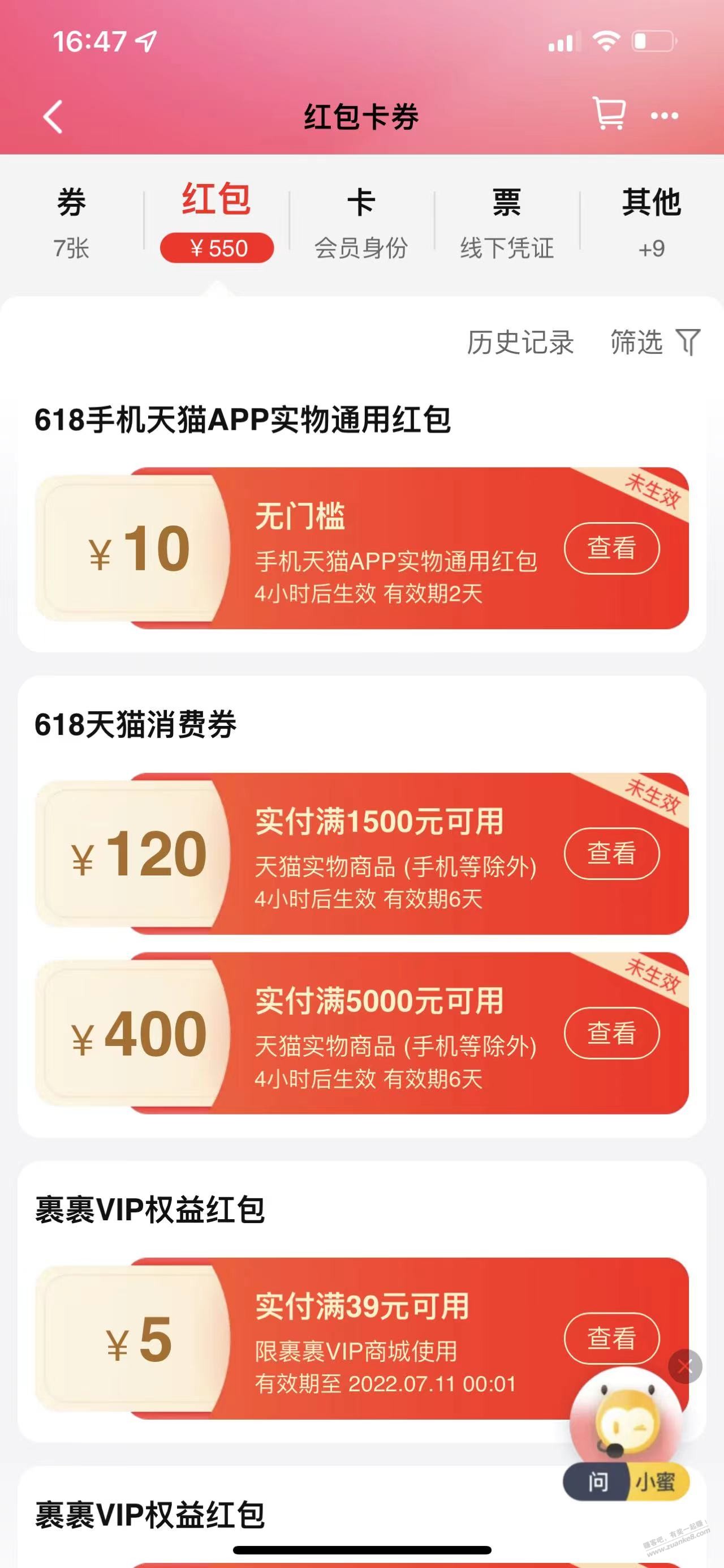 关于天猫APP10元红包这个事-惠小助(52huixz.com)