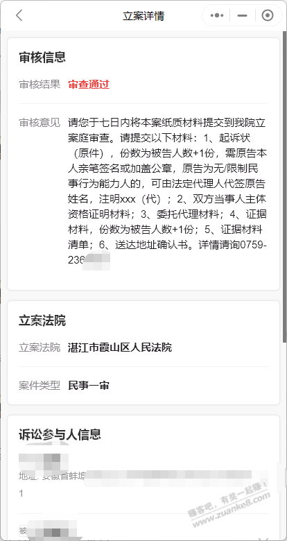 闲鱼被买家坑仅退款后续已通过法院立案审查-惠小助(52huixz.com)