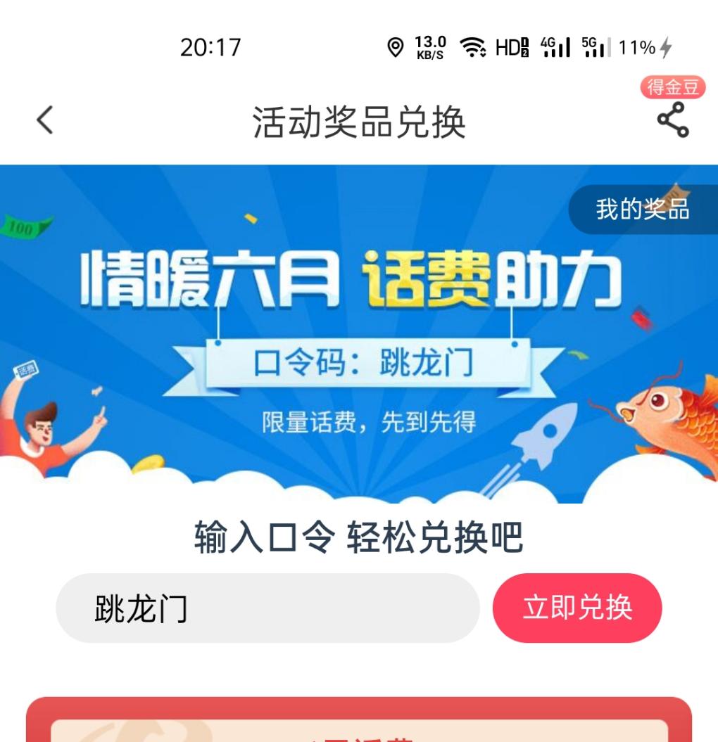 电信口令 跳龙门-惠小助(52huixz.com)