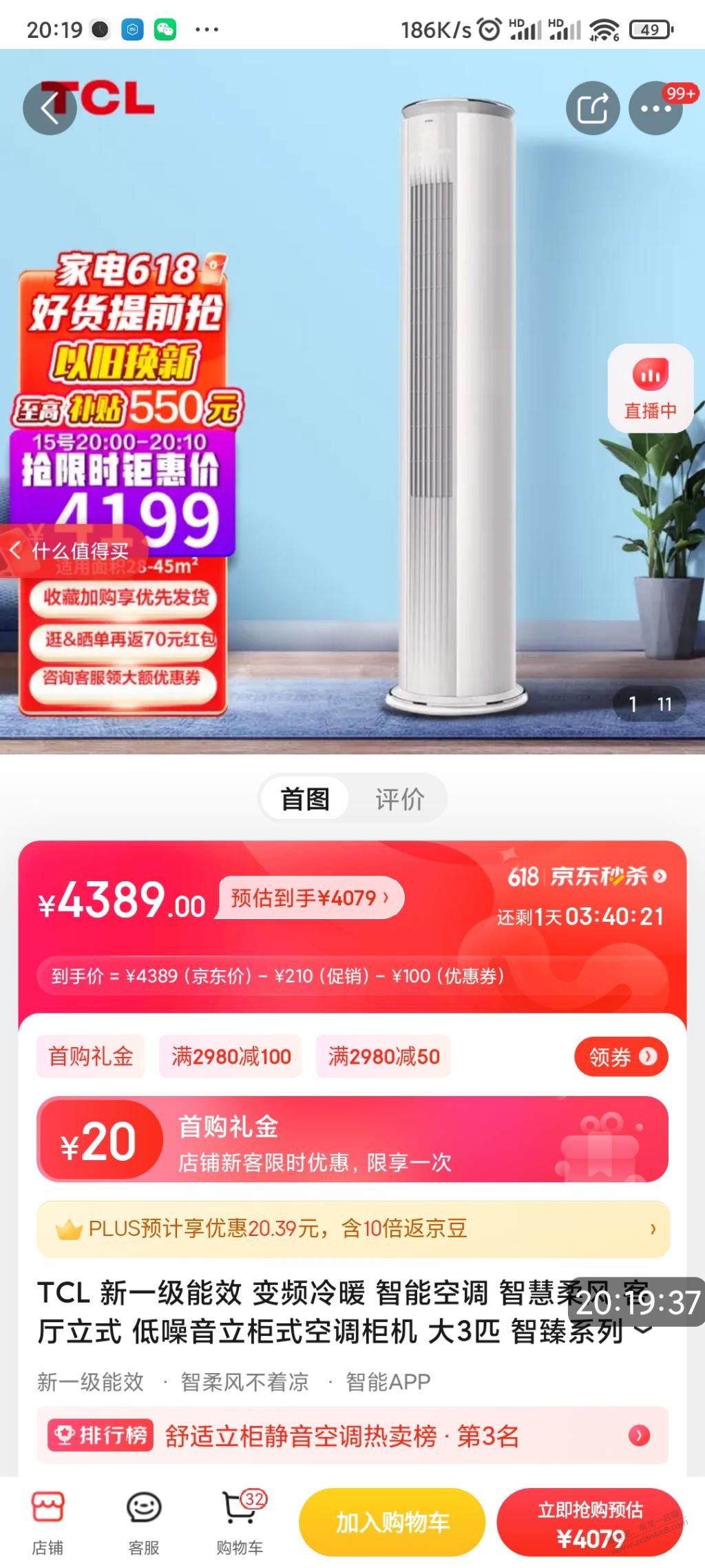 TCL大3匹空调 3999 能拿么 到货反现100-惠小助(52huixz.com)