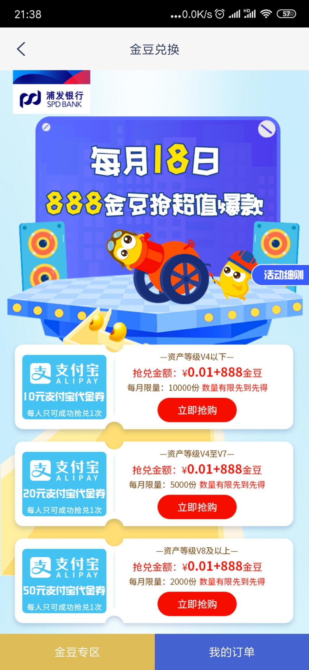 浦发金豆换支付宝支付券回归-惠小助(52huixz.com)