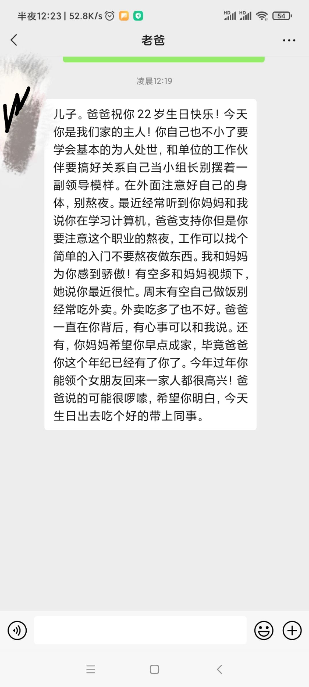 22岁了-第一个发消息祝我的是老爸-发了一大串不知道咋回复-惠小助(52huixz.com)