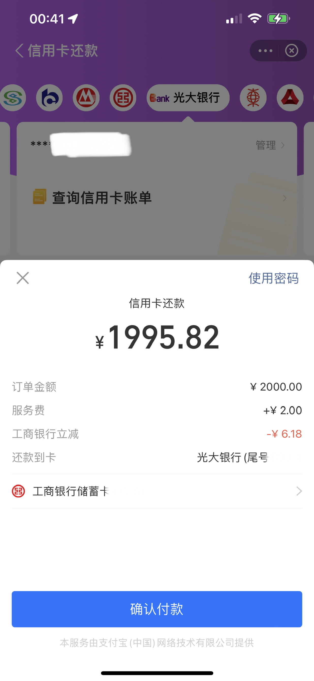 工行还款2000-6.18-惠小助(52huixz.com)