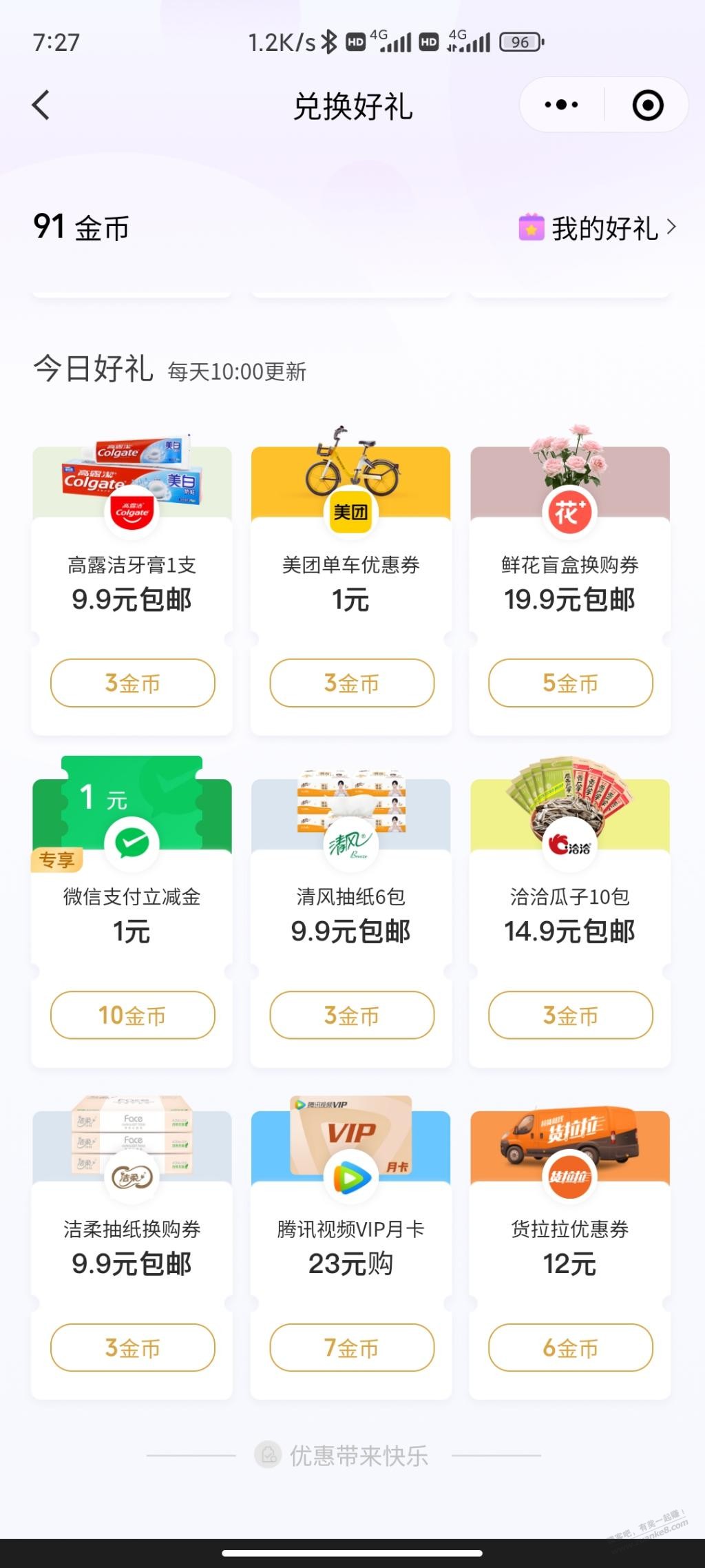 有可能领取V.x支付立减金-惠小助(52huixz.com)