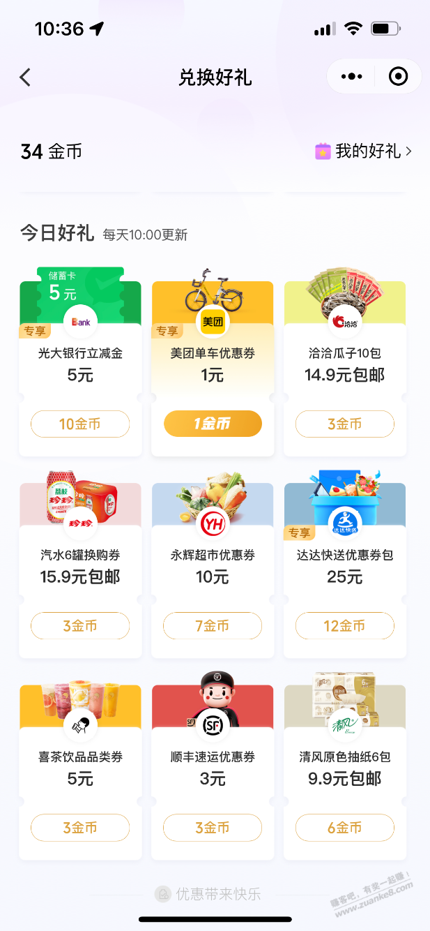 V.x支付光大立减金20-上次领过又可以领了-惠小助(52huixz.com)