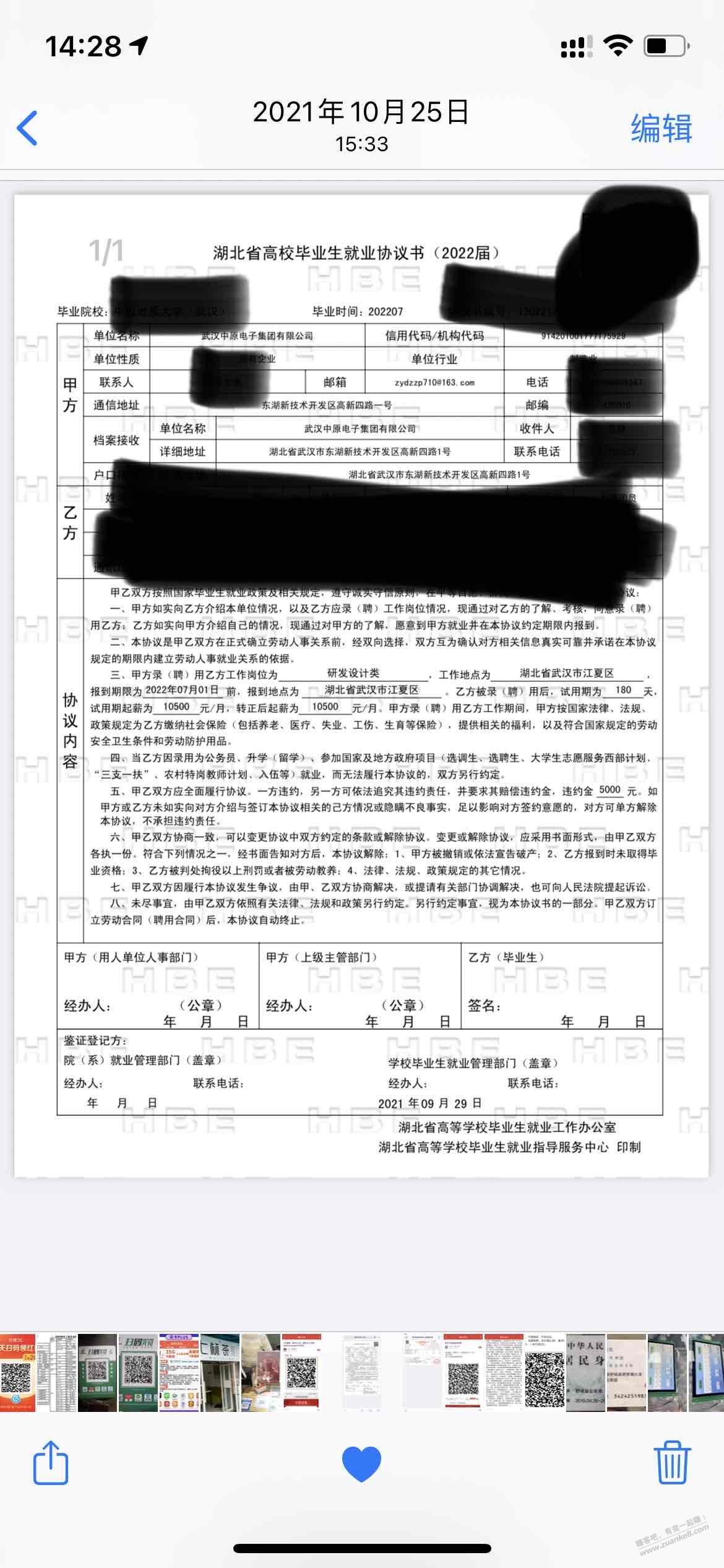 咨询关于 要不要解约的问题-惠小助(52huixz.com)