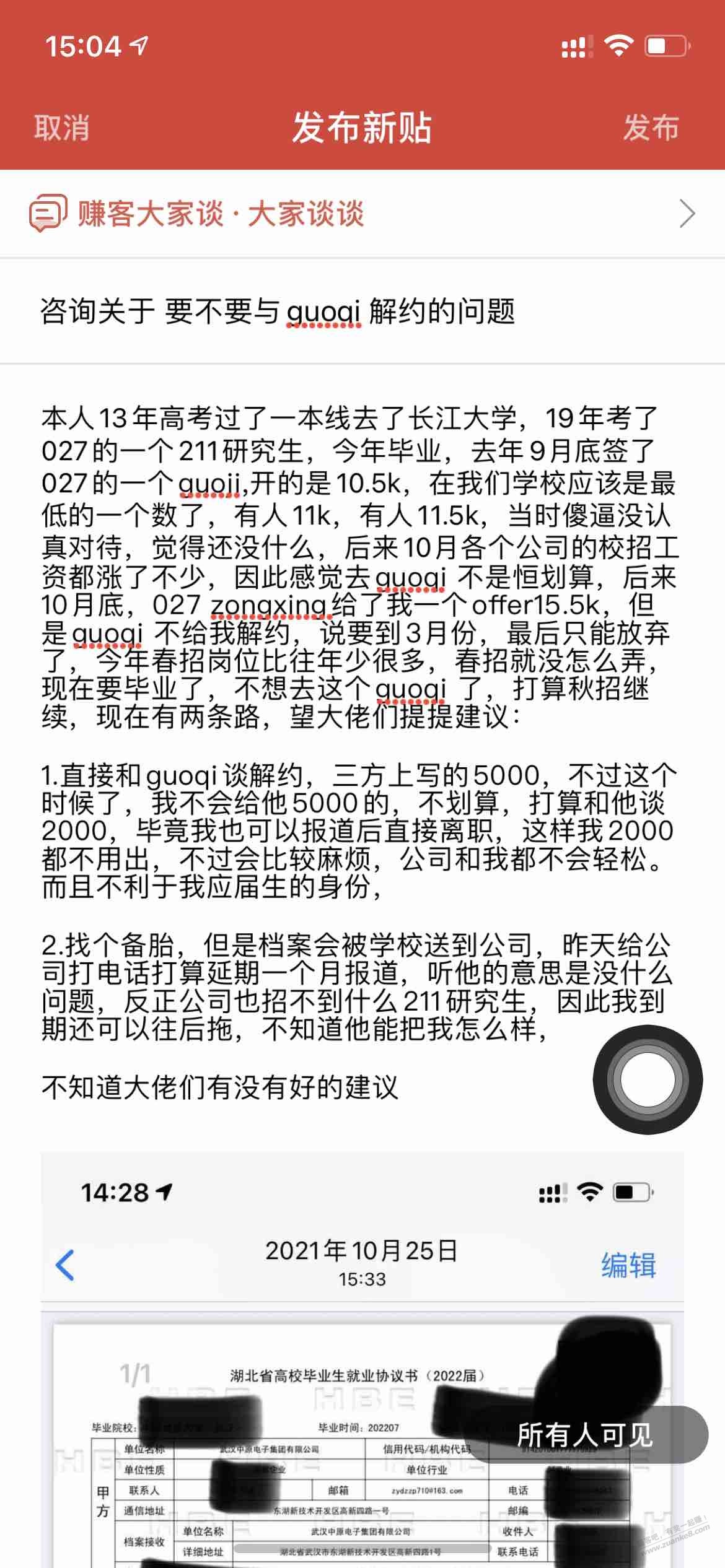 咨询关于 要不要解约的问题-惠小助(52huixz.com)