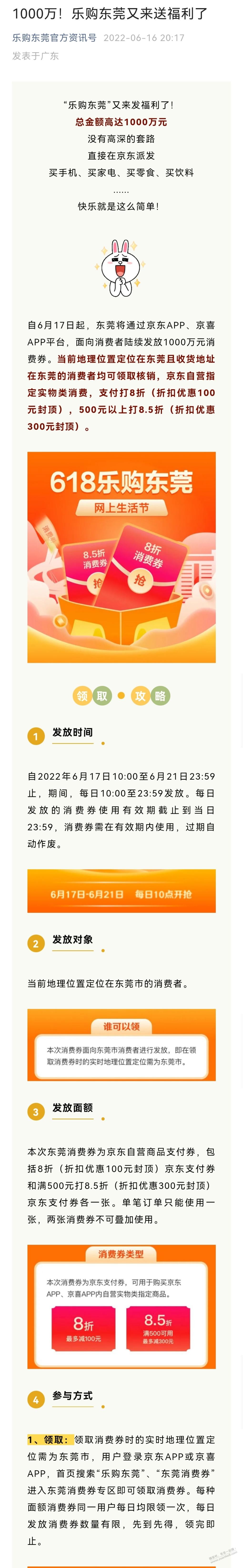 东莞京东8折消费券又来了-惠小助(52huixz.com)