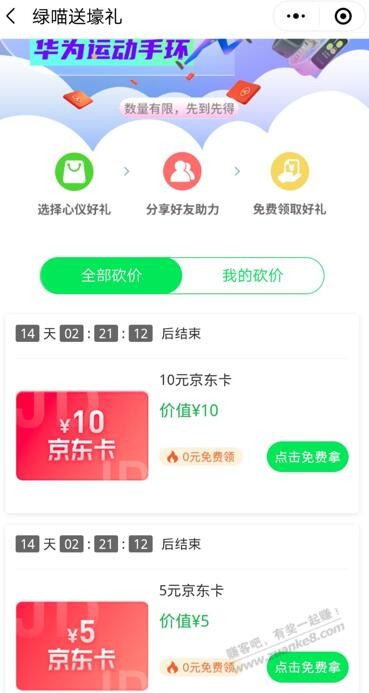 邀请砍价5元或10元京东卡-惠小助(52huixz.com)