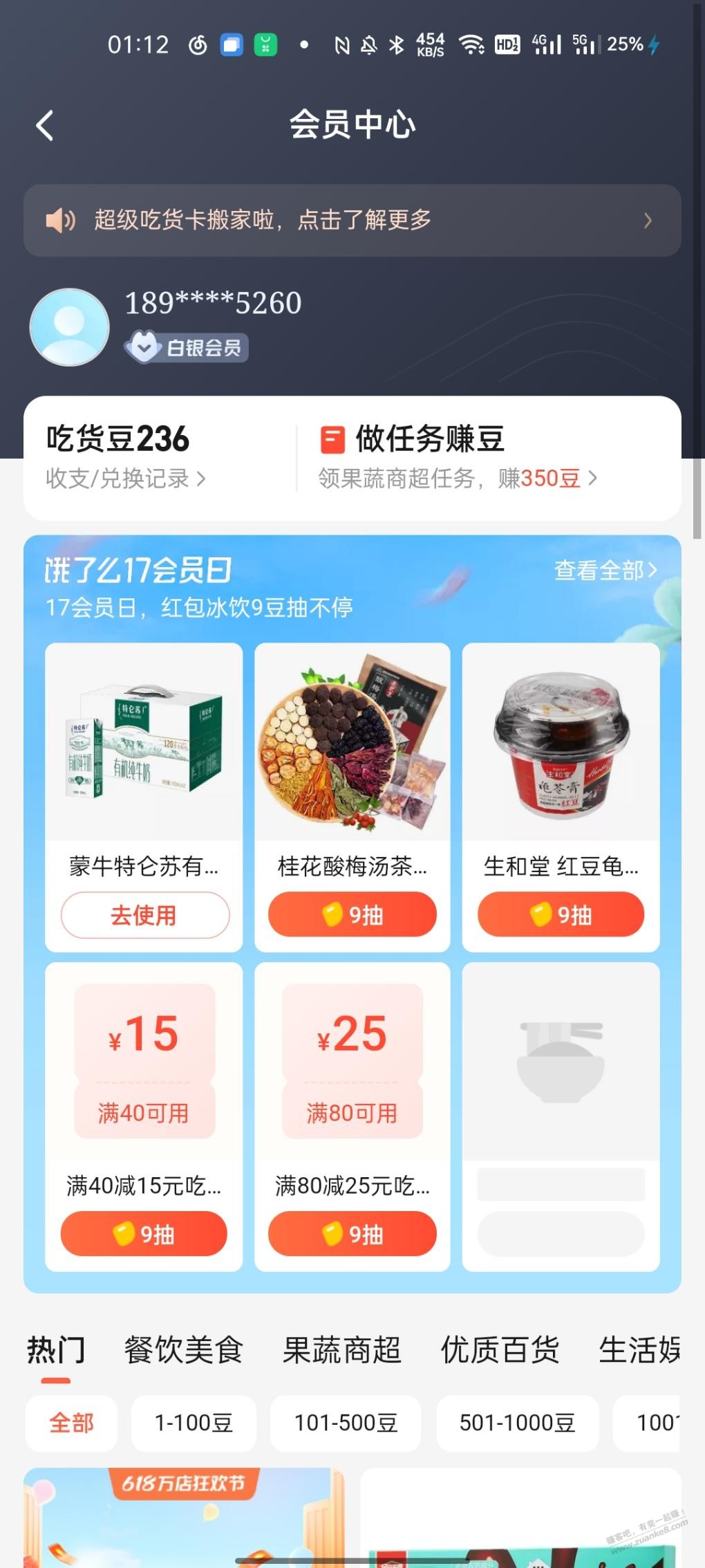 饿了么吃货豆抽奖有水-惠小助(52huixz.com)