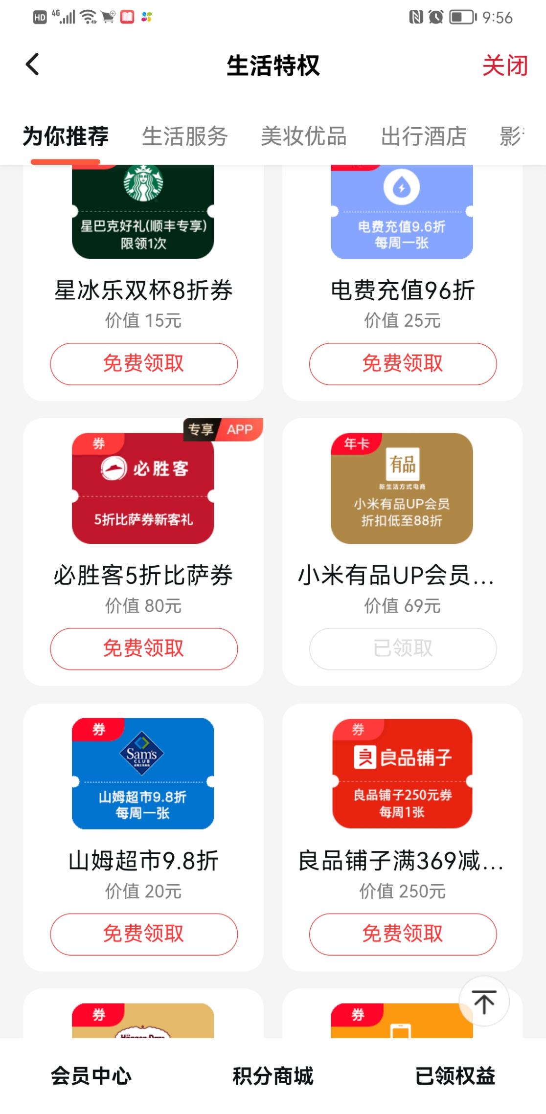 顺丰领小米有品会员-惠小助(52huixz.com)