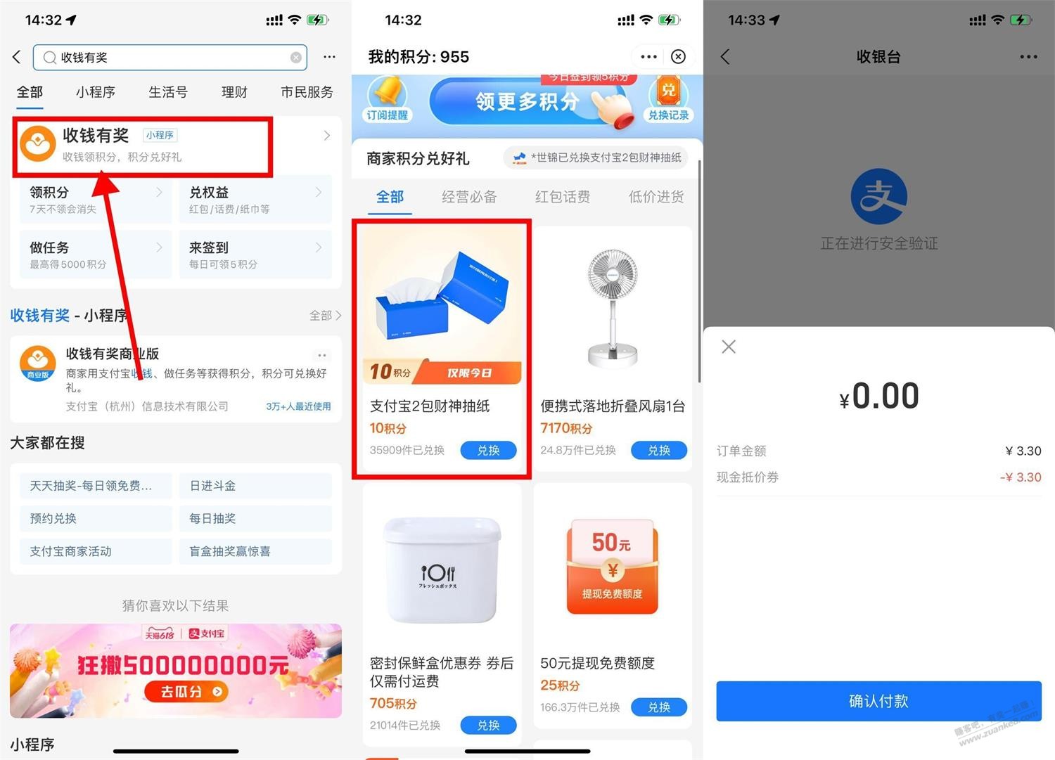 支付宝收钱有奖0买2包抽纸包邮-惠小助(52huixz.com)