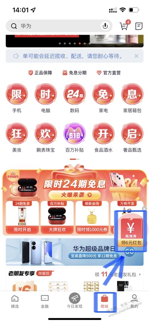 掌上生活app领6.01-6和10-5券!-惠小助(52huixz.com)