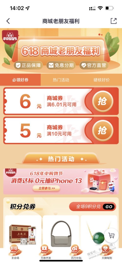 掌上生活app领6.01-6和10-5券!-惠小助(52huixz.com)