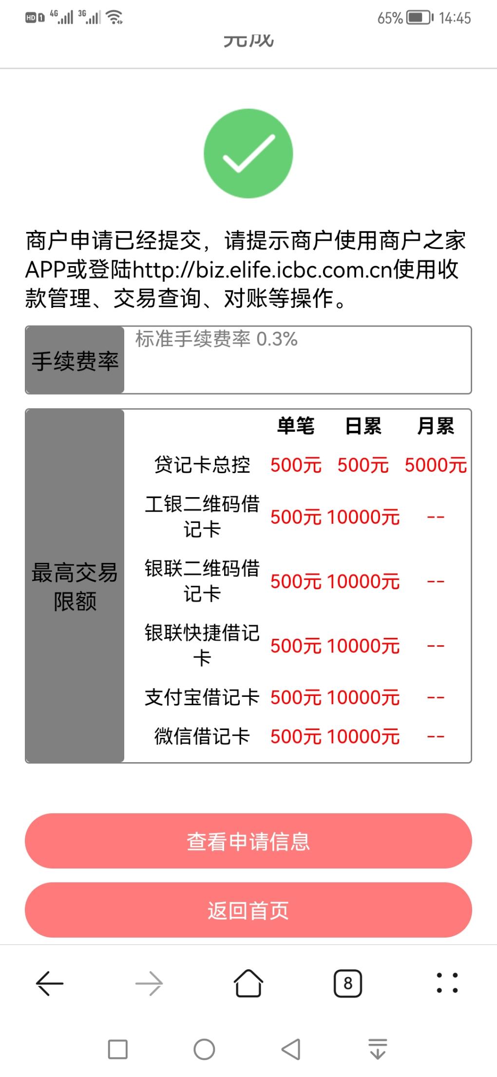 新申请的吧码要收手续费了-惠小助(52huixz.com)