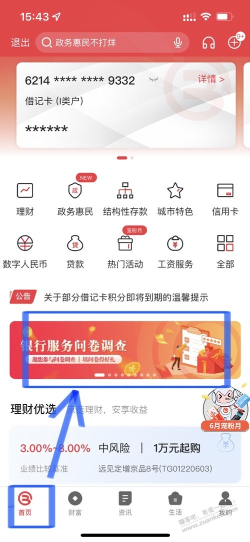 ［转］北京银行app问卷调查得5E卡-惠小助(52huixz.com)