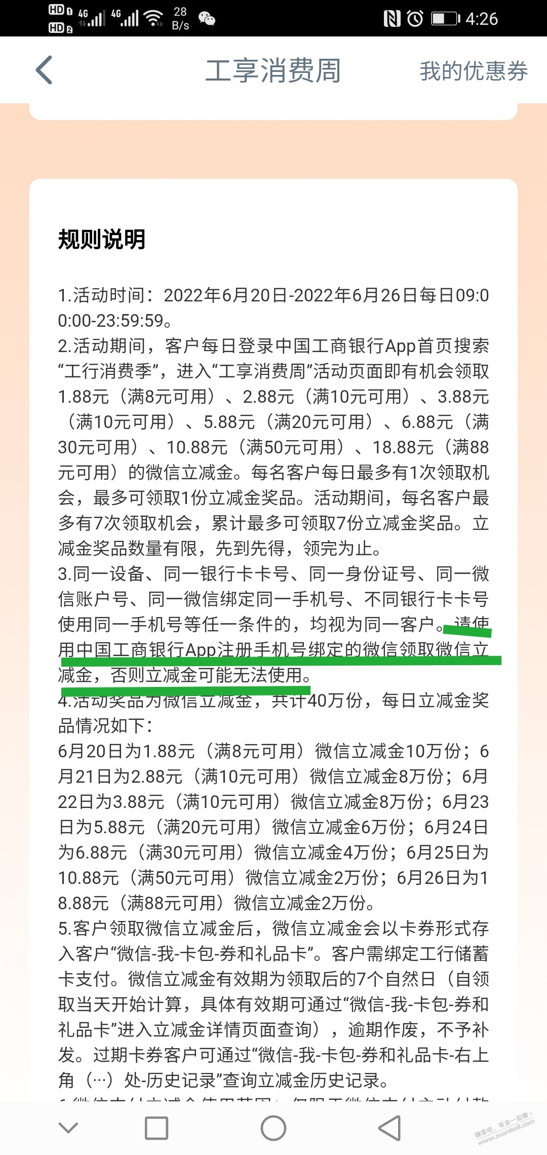 6.20开始的工行领立减金有条重要事项需要注意一下-惠小助(52huixz.com)