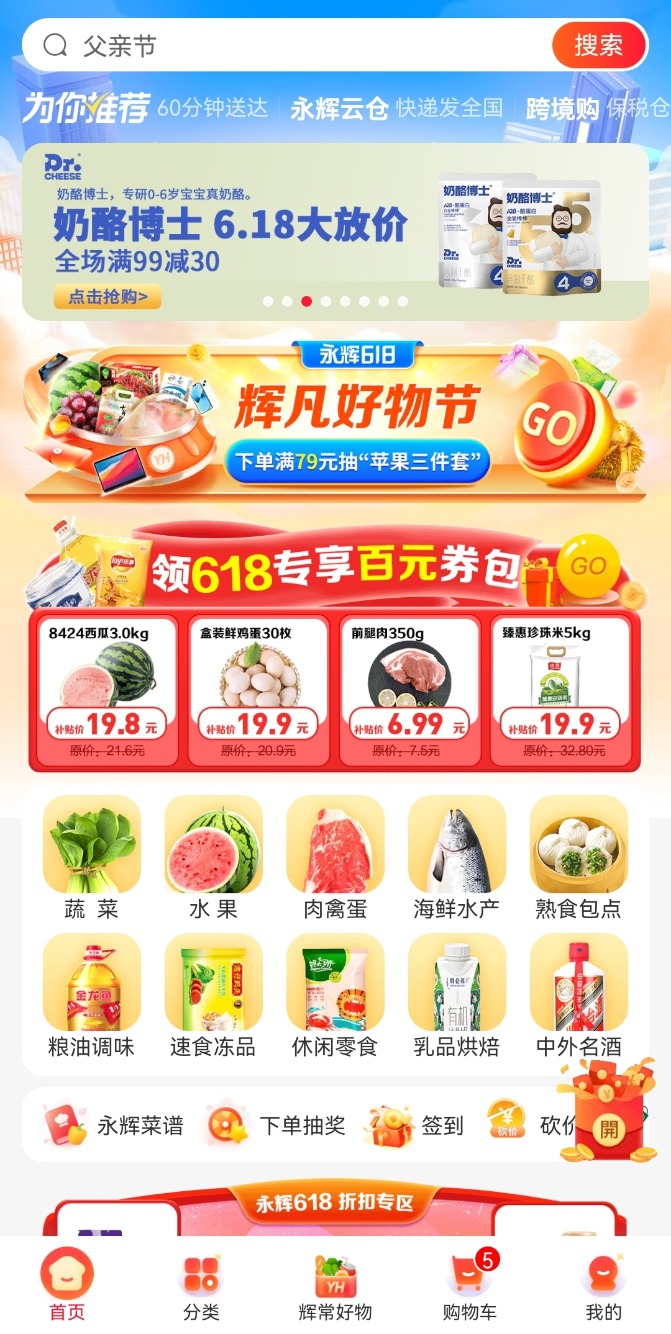 永辉超市99-50-买刚需价格不错-惠小助(52huixz.com)