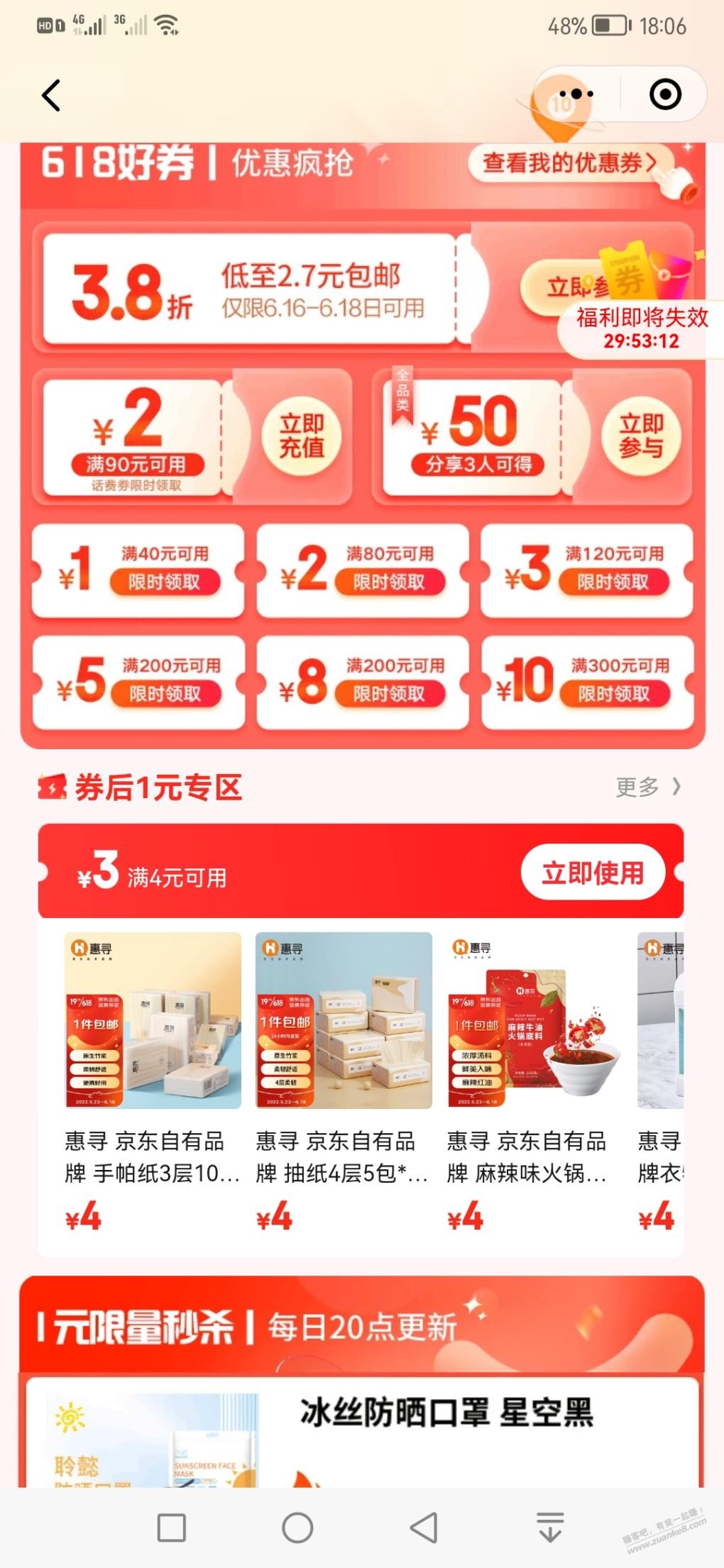 0.01买惠寻5包抽纸-惠小助(52huixz.com)