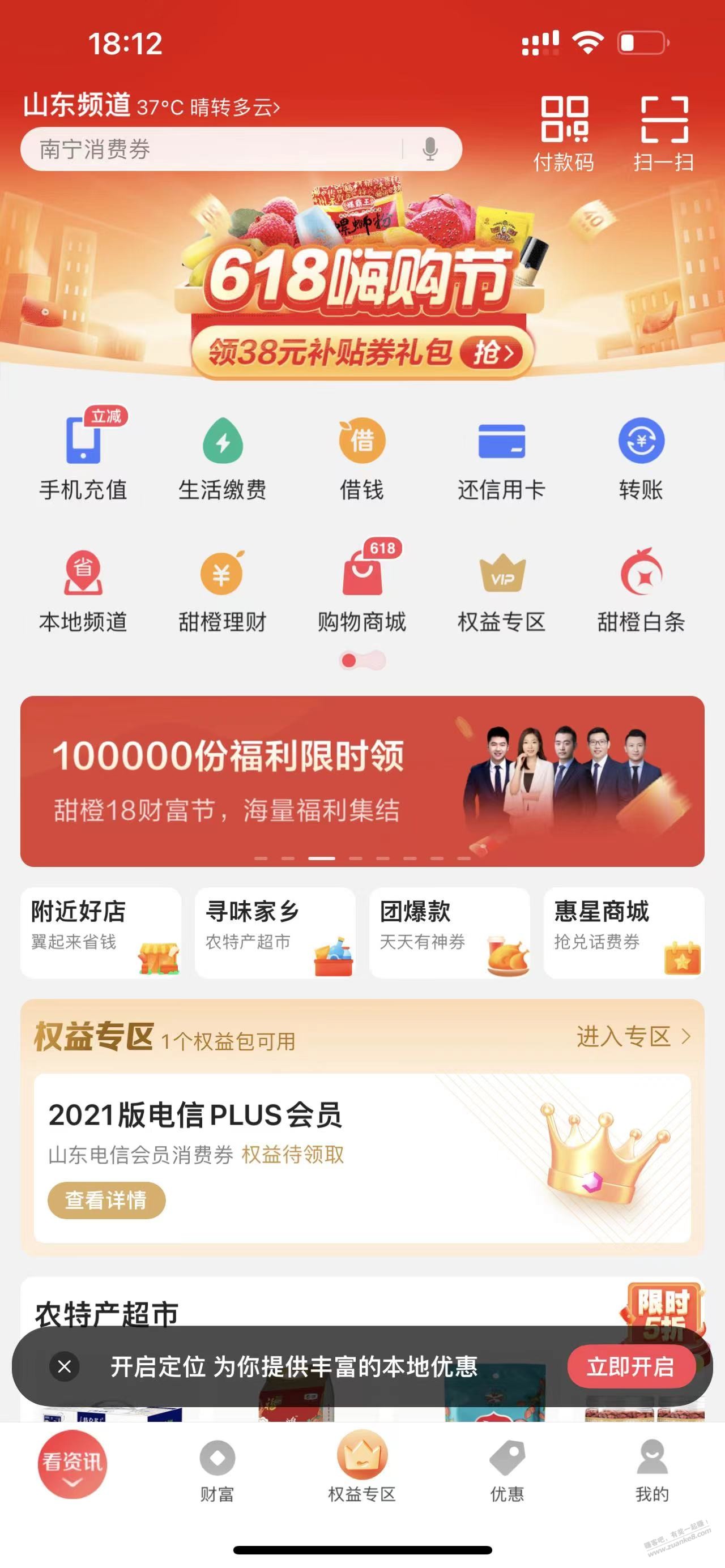 速度-翼支付体验金大毛有来了-惠小助(52huixz.com)