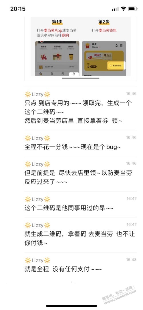 麦当劳bug不要钱速度!!!-惠小助(52huixz.com)