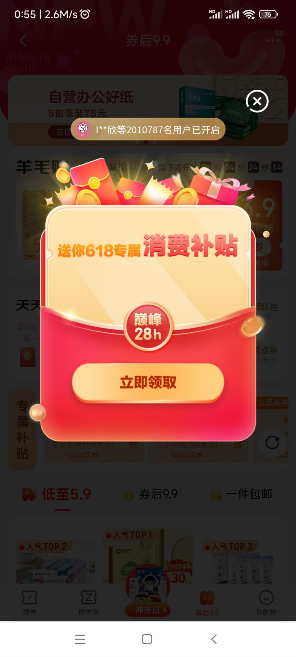 Jd领券中心 跳送你618消费补贴 全品券-惠小助(52huixz.com)