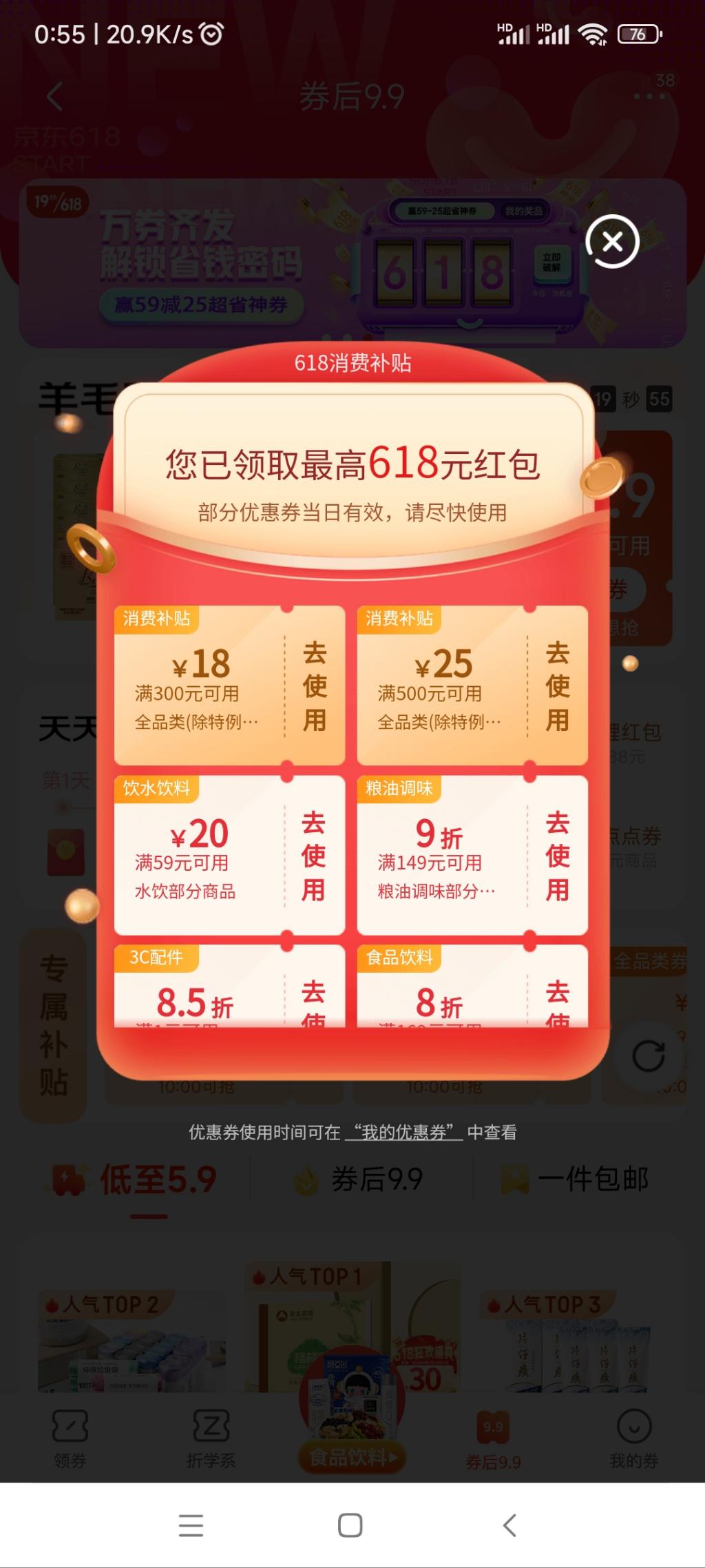 Jd领券中心 跳送你618消费补贴 全品券-惠小助(52huixz.com)