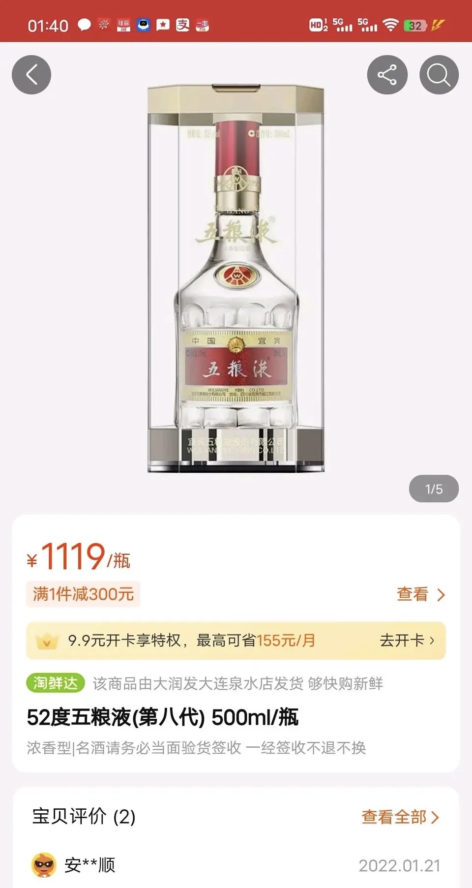 速度天漏!800的五粮液!-惠小助(52huixz.com)