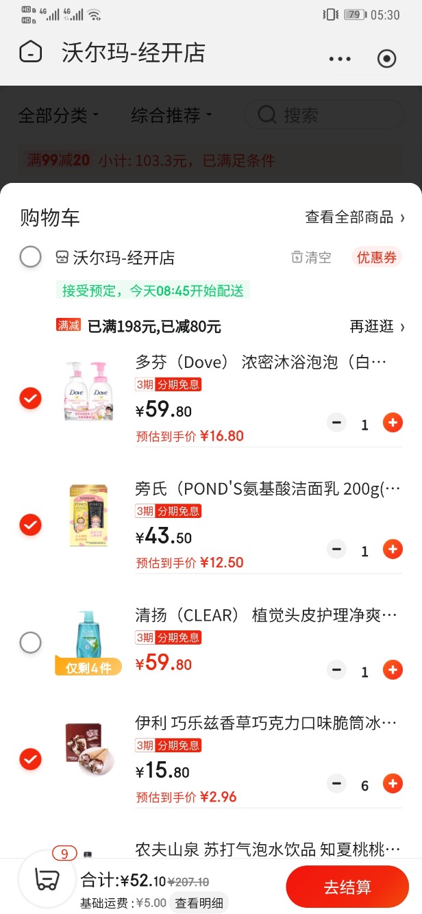 京东小时达沃尔玛巧乐兹3块一盒-还有好价吧洗面奶-惠小助(52huixz.com)